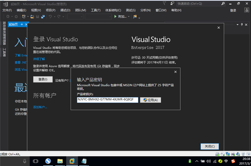 如何安装visual studio 2017企业版