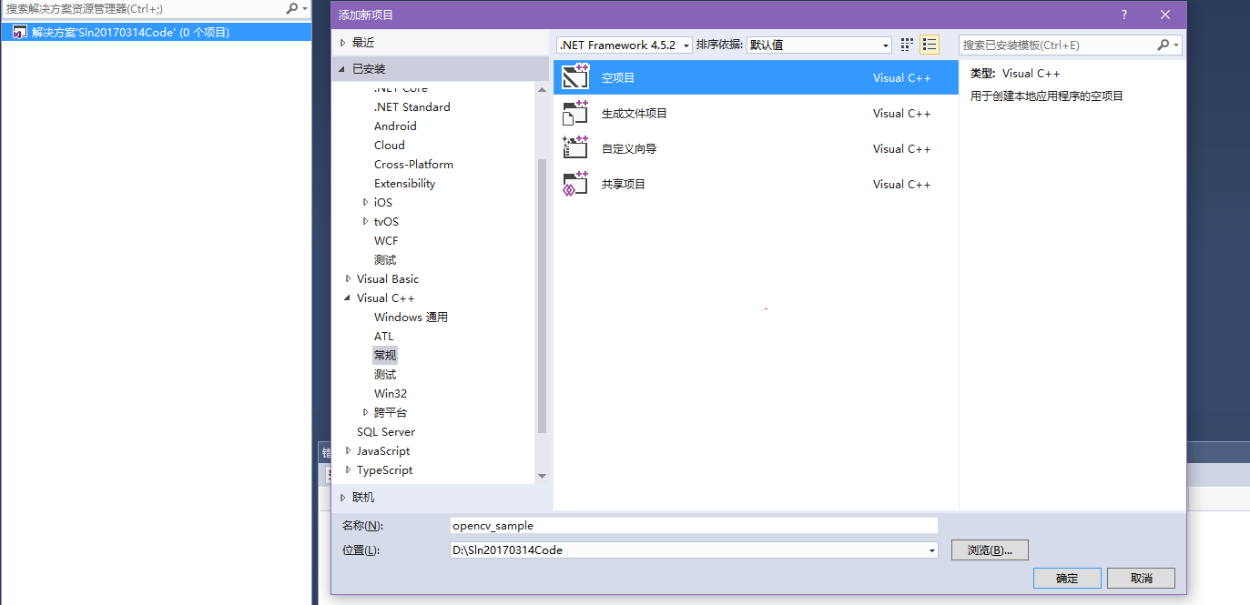 如何搭建Visual Studio 2017+OpenCV环境