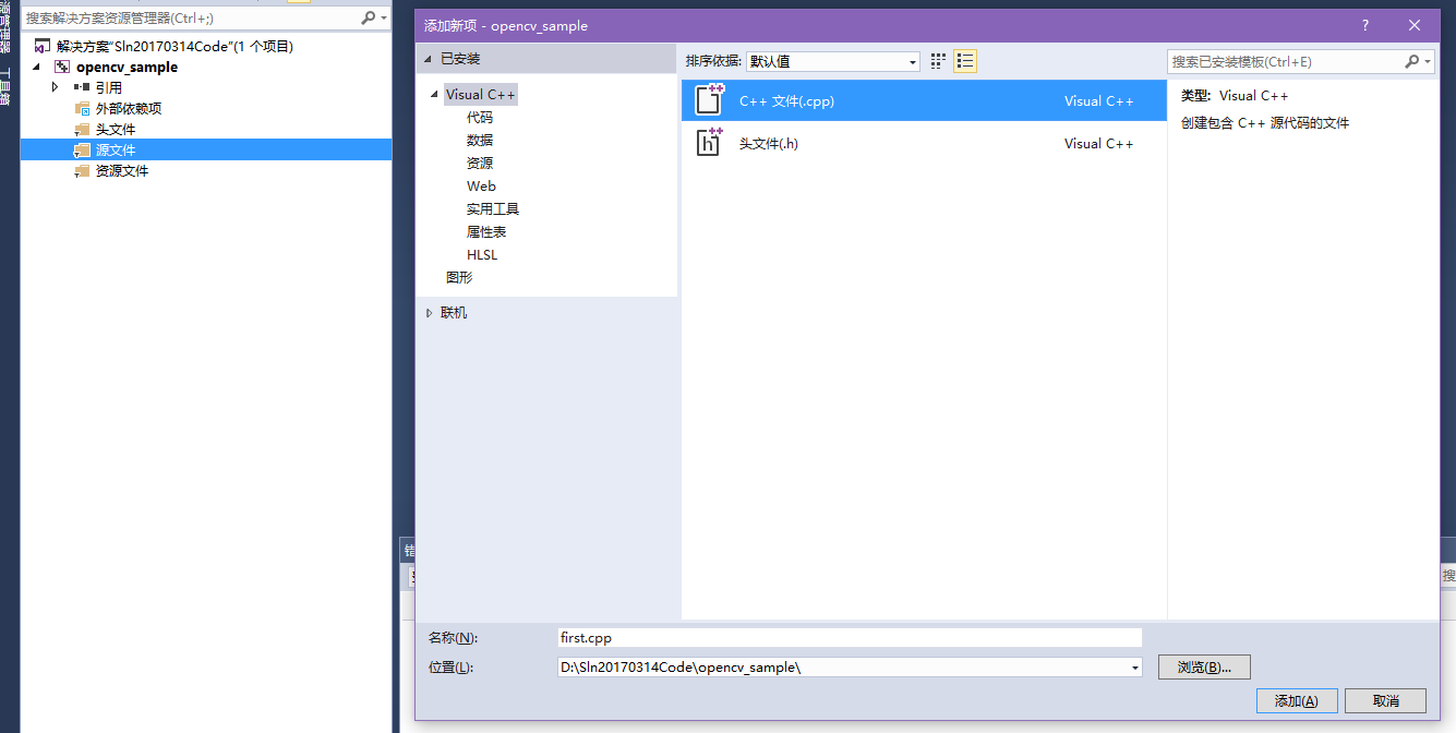 如何搭建Visual Studio 2017+OpenCV环境