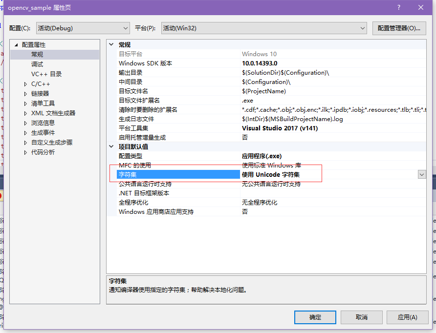 如何搭建Visual Studio 2017+OpenCV环境