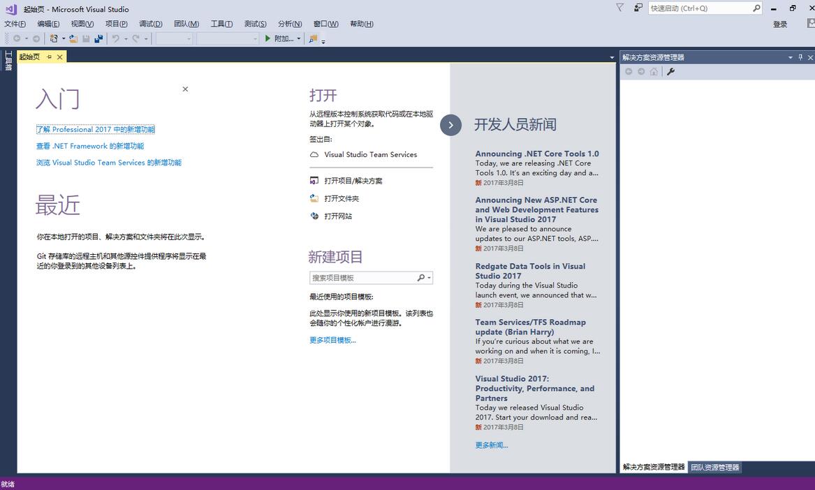 Visual Studio 2017正式版如何离线安装