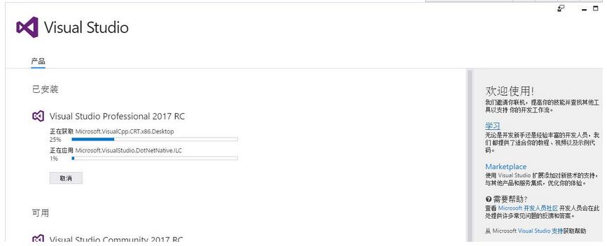 Visual Studio 2017 RC如何安装