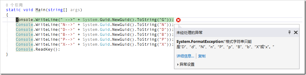 asp.net System.Guid ToString的五种格式介绍