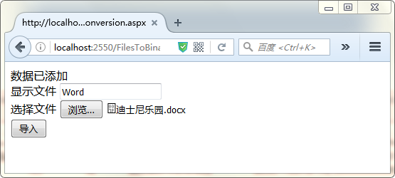 ASP.NET如何保存PDF、Word和Excel文件到数据库