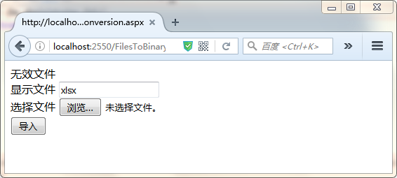 ASP.NET如何保存PDF、Word和Excel文件到数据库