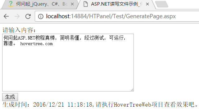 asp.net如何读取模版并写入文本文件