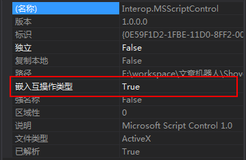 如何解决.NET程序集引用COM组件MSScriptControl遇到的问题