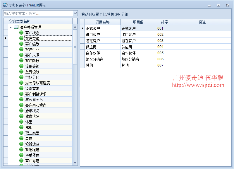 在DevExpress程序中如何使用TreeList控件