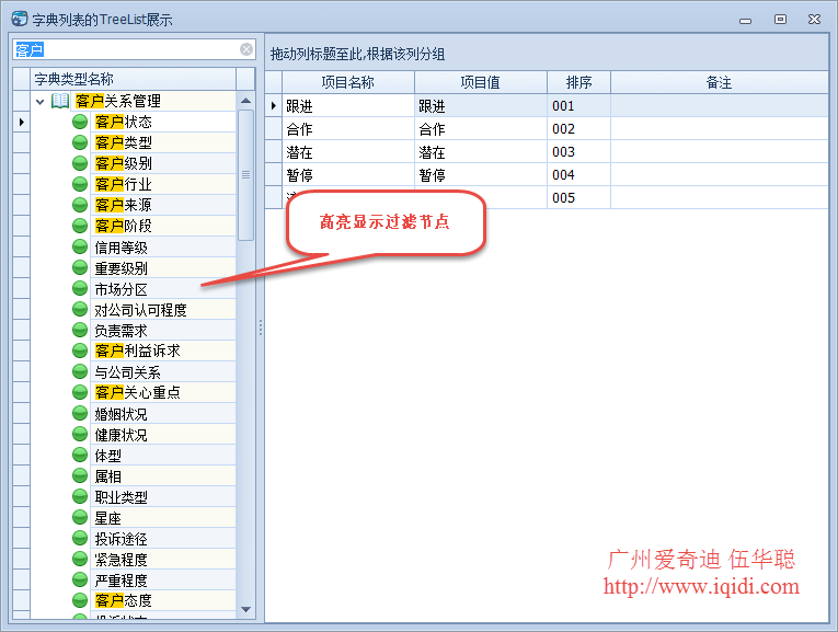 在DevExpress程序中如何使用TreeList控件