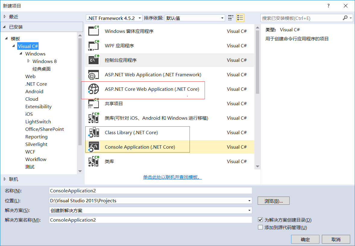 怎么在VS2015中搭建一个Asp.net core开发环境