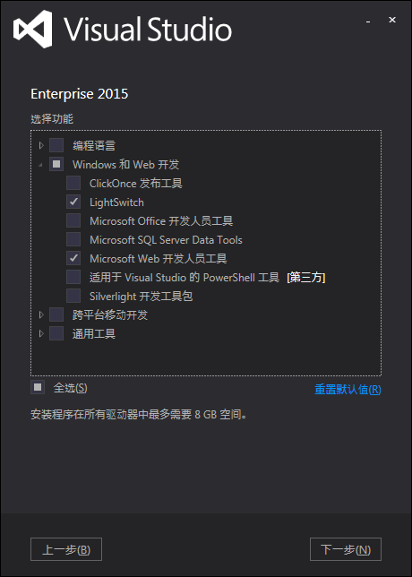 VS2015正式版的安装教程