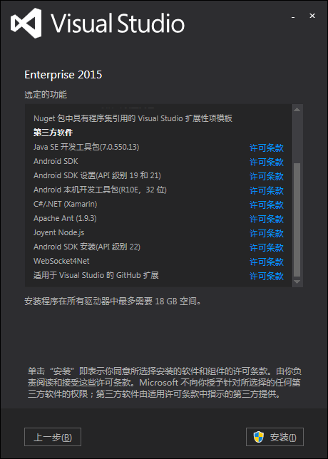 VS2015正式版的安装教程