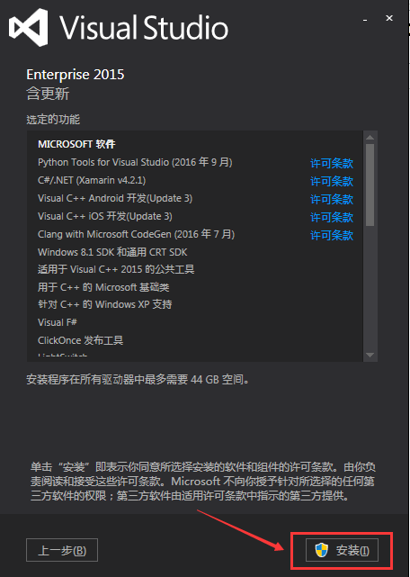 Visual Studio 2015的详细安装步骤