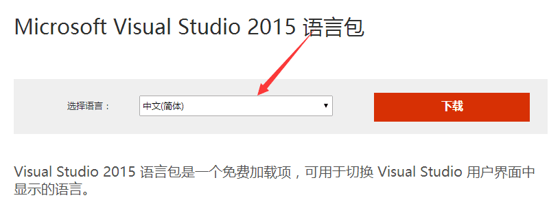 VisualStudio2015如何将全英界面切换成中文界面