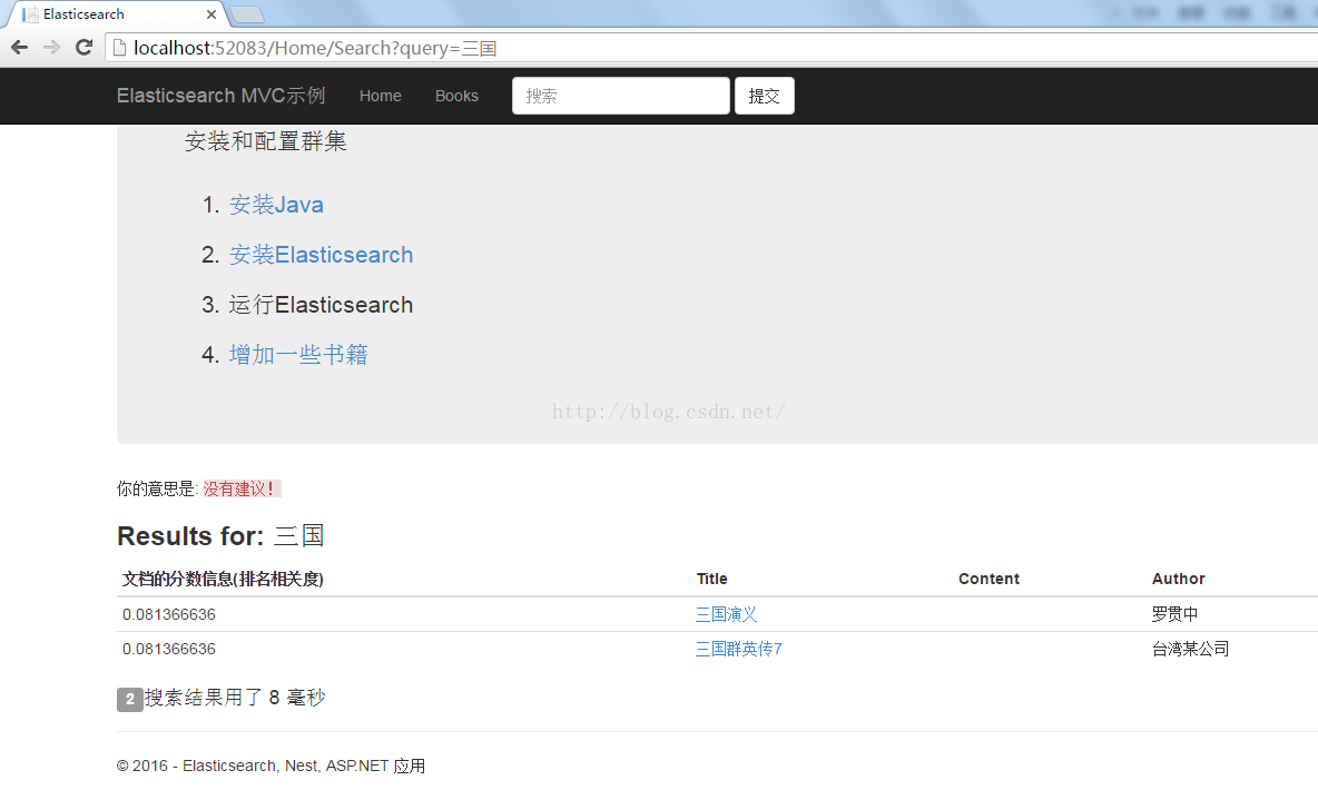 Elasticsearch.Net如何实现MVC4图书管理系统