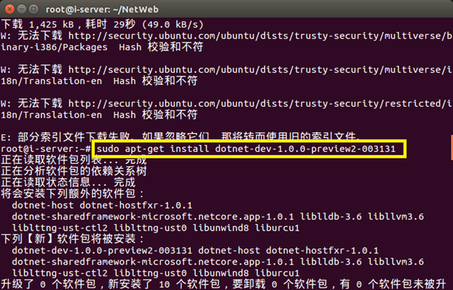 如何部署.NetCore中的Ubuntu 14.04