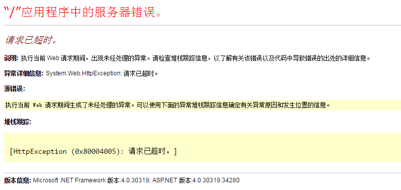 ASP.NET中怎么设置页面请求超时时间