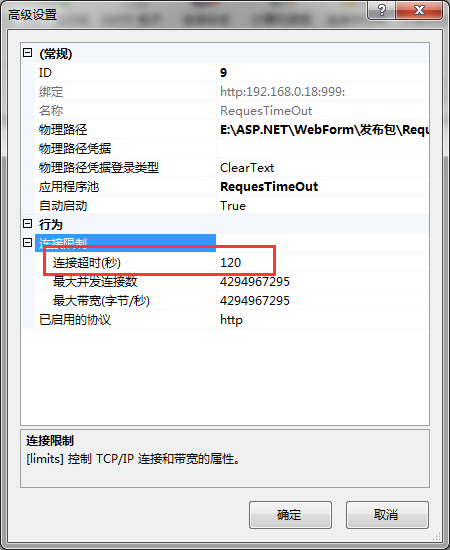 ASP.NET中怎么设置页面请求超时时间