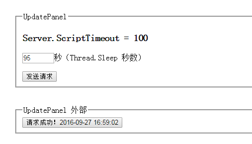 ASP.NET中怎么设置页面请求超时时间