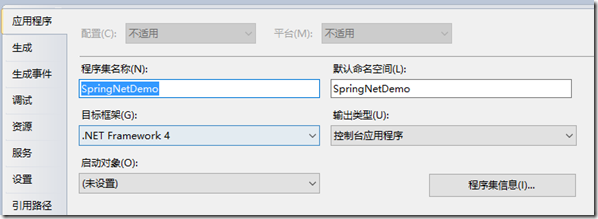 MVC如何使用Spring.Net应用IOC