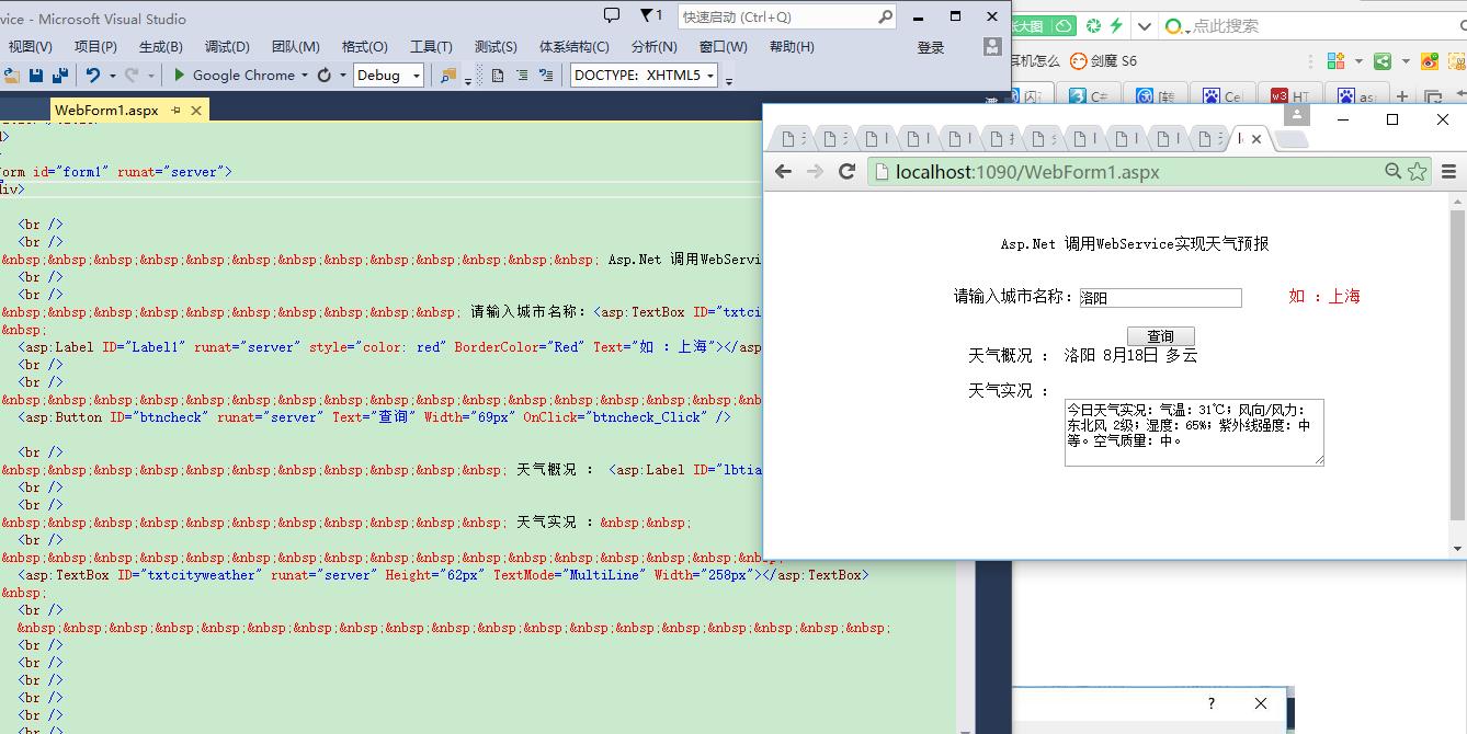 ASP.NET中怎么利用WebService实现天气预报功能