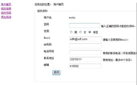 MVC4制作网站中怎样开发用户修改资料