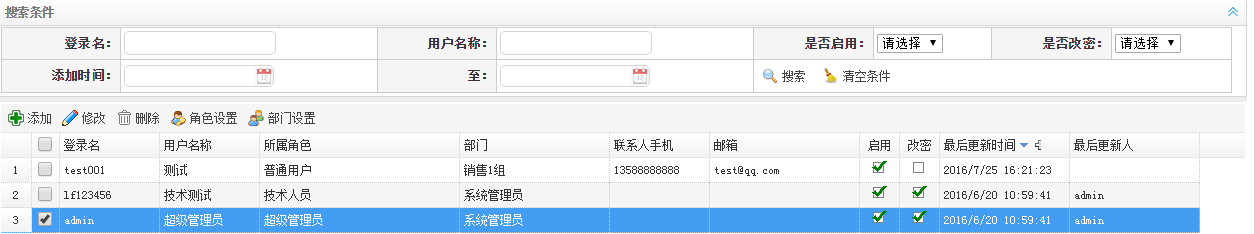 怎么编写MVC+EasyUI+三层架构简单权限管理系统