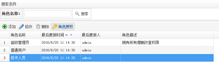 怎么编写MVC+EasyUI+三层架构简单权限管理系统