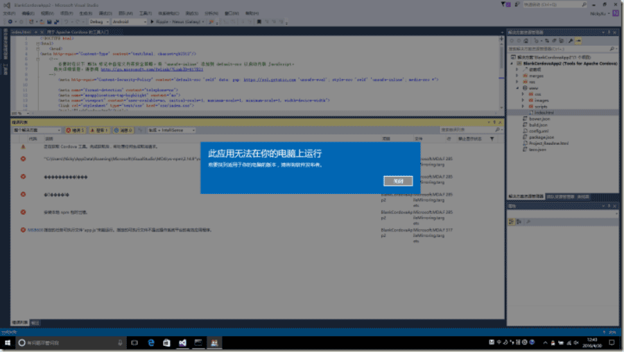 VS2015在升级到Update2后运行Cordova项目时会出现异常怎么解决