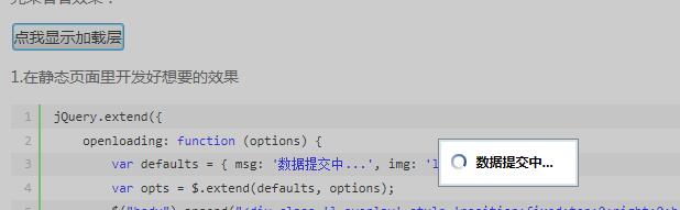 Asp.net自定义控件中加载层的示例分析