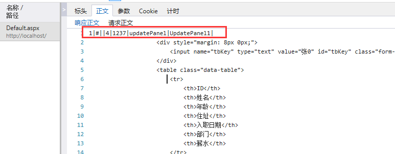 .Net页面局部更新引发的示例分析