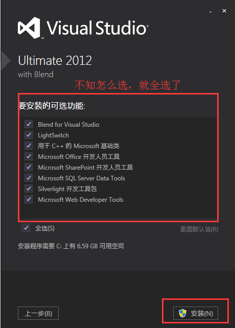 visual studio 2012如何安装配置