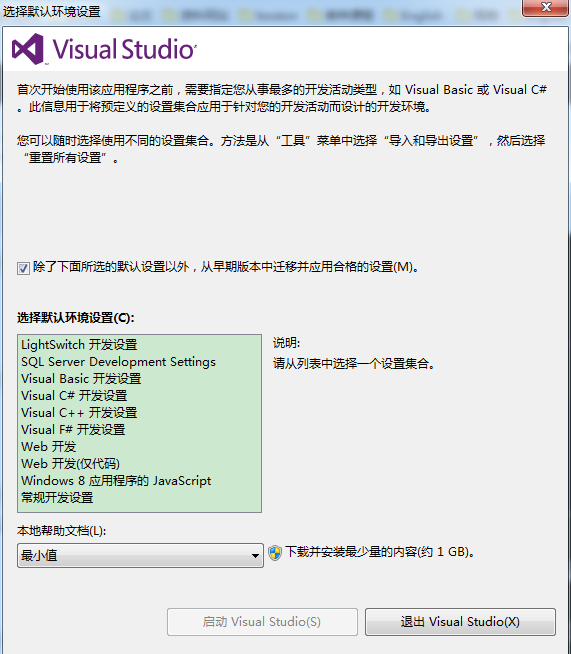 visual studio 2012如何安装配置