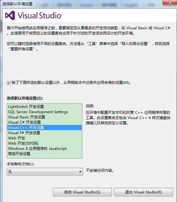 visual studio 2012如何安装配置