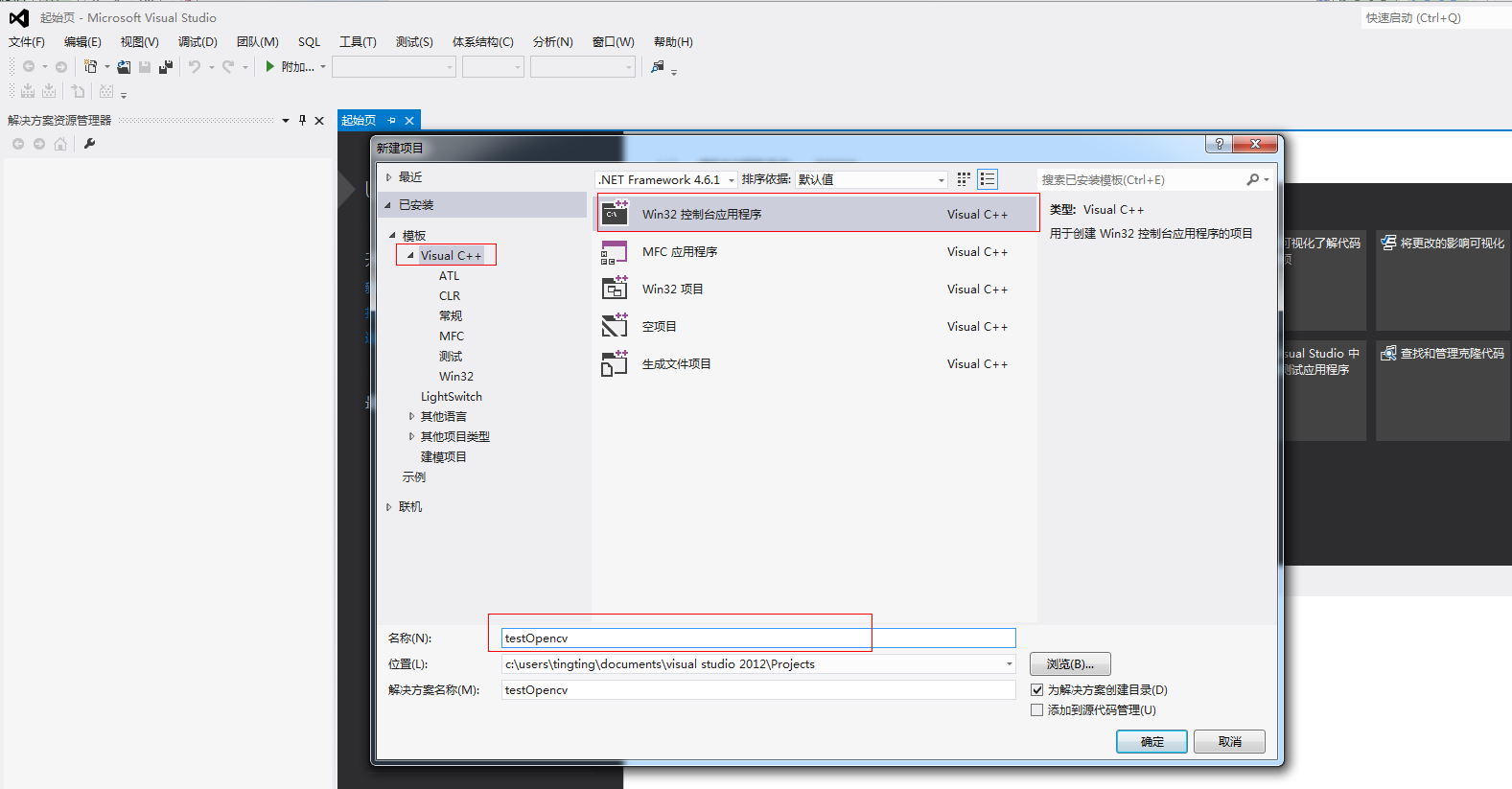 visual studio 2012如何安装配置