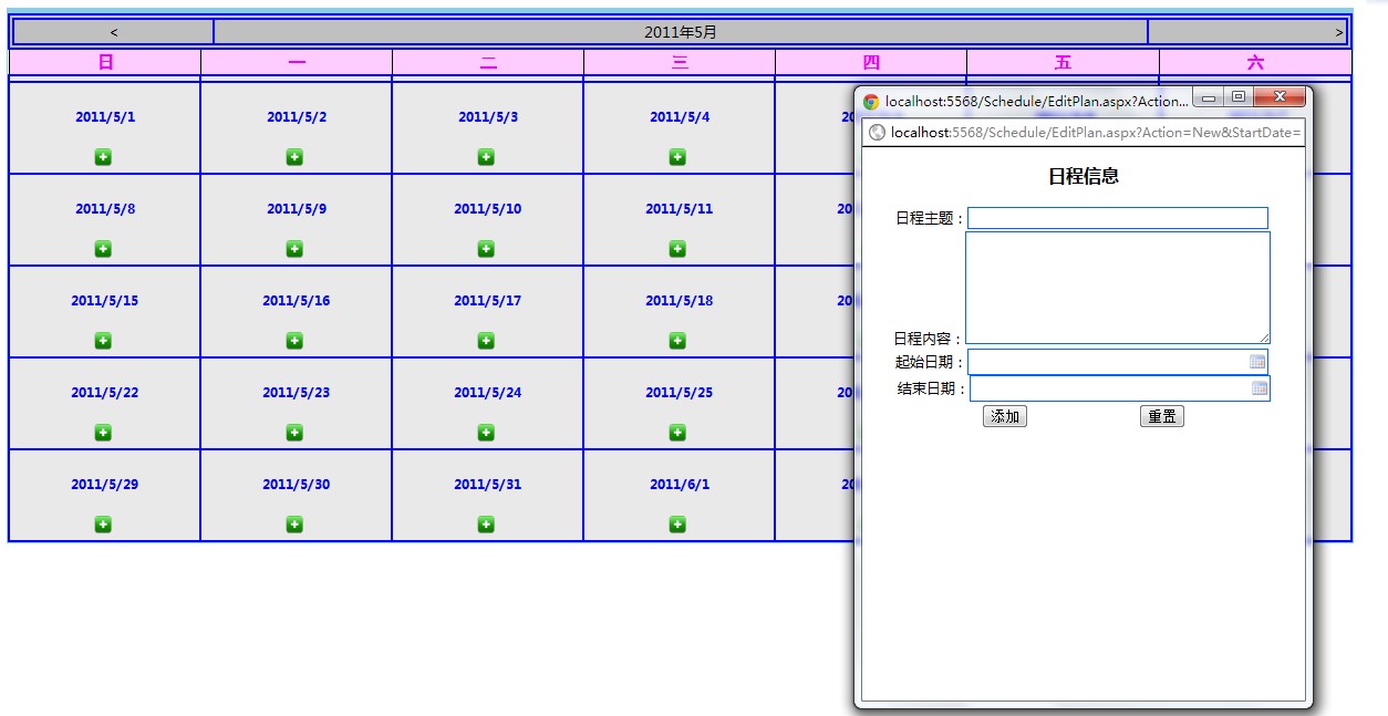 ASP.NET中My97DatePicker日期控件如何實(shí)現(xiàn)OA日期記事功能