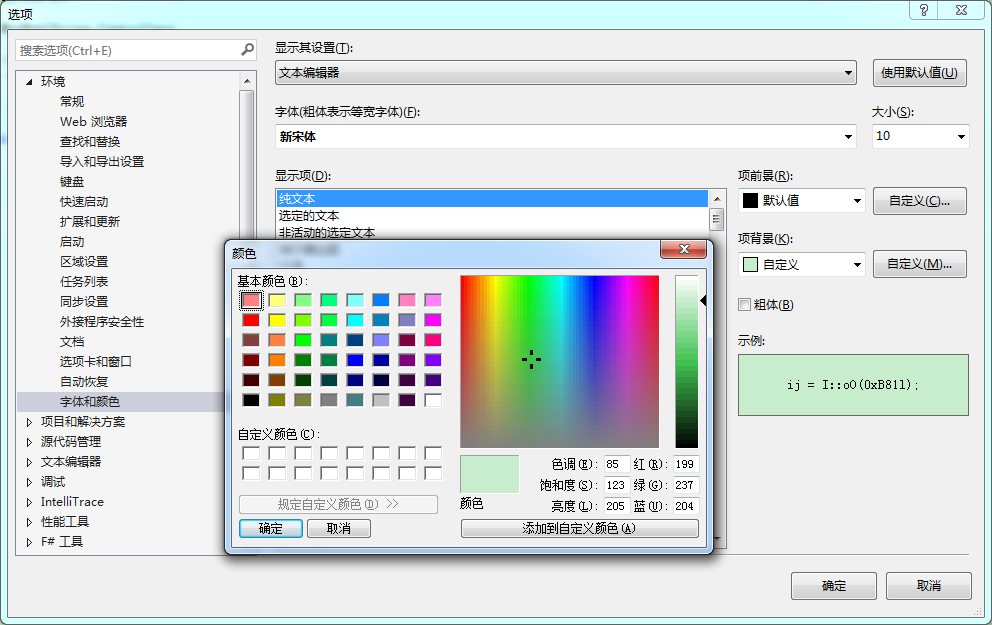 VS2013中怎么設(shè)置護眼背景顏色