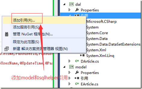 ASP.NET中如何创建三层架构