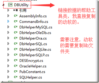 ASP.NET中如何创建三层架构