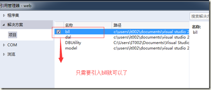 ASP.NET中如何创建三层架构