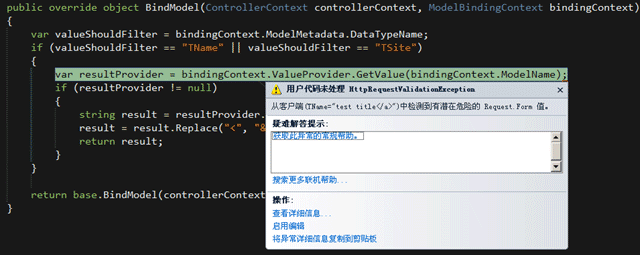 asp.net MVC中怎么通过自定义ModelBinder过滤关键字