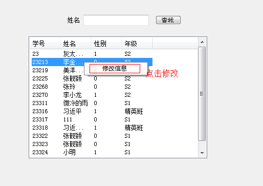 ASP.NET如何编写学生管理系统