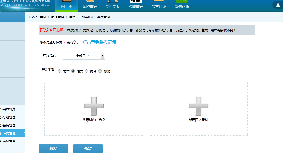 asp.net微信开发中如何群发图文信息