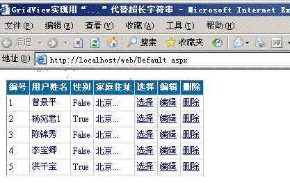 gridview控件在asp.net中的使用方法有哪些