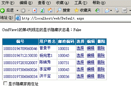 gridview控件在asp.net中的使用方法有哪些