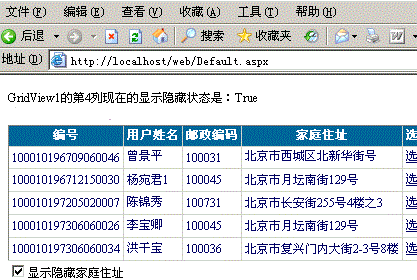 gridview控件在asp.net中的使用方法有哪些