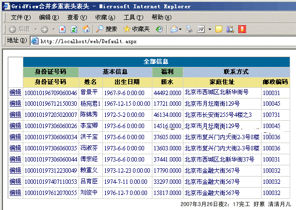 gridview控件在asp.net中的使用方法有哪些