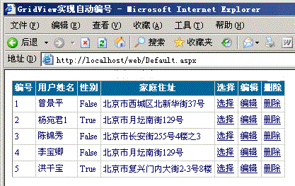 asp.net中gridview控件的使用方法有哪些