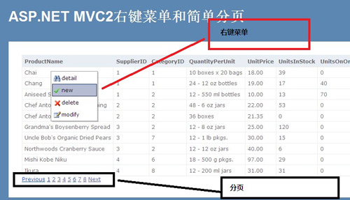 如何实现ASP.NET MVC 2右键菜单和简单分页