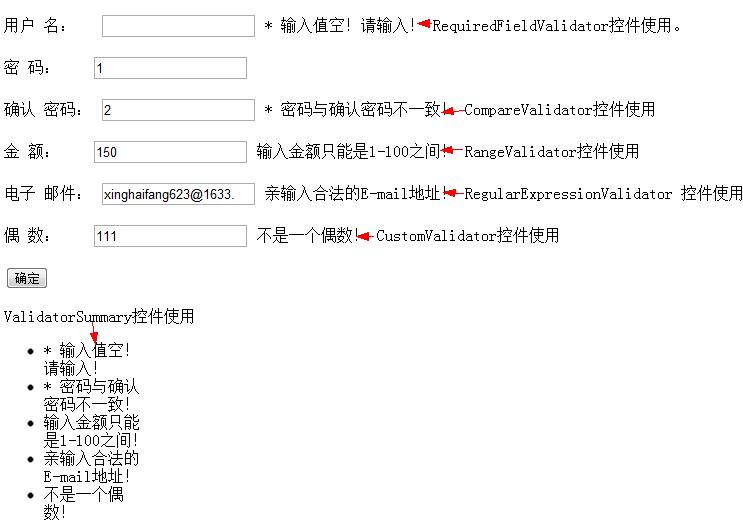 ASP.NETWeb服务器验证控件的使用方法